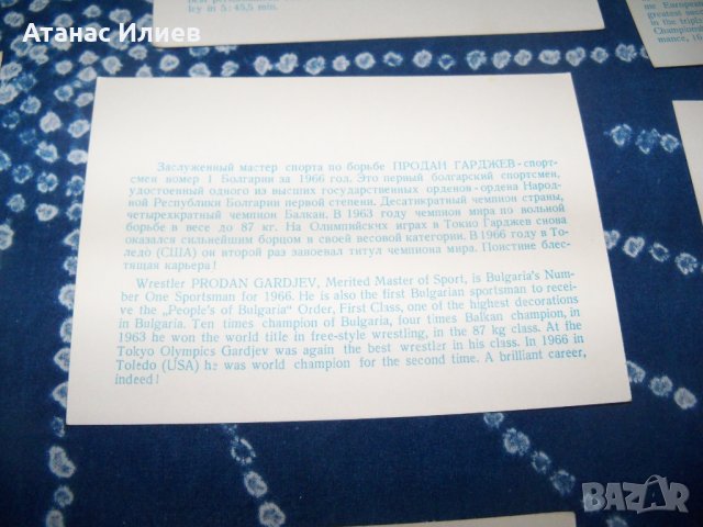 "Спортът в България" серия картички от 1967г., снимка 10 - Други ценни предмети - 34042173