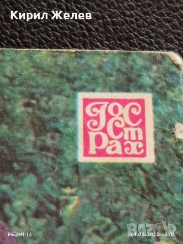 Старо календарче 1986г. Белгород СССР ЗАСТРАХОВКА на ДЕТЕ рядко за КОЛЕКЦИЯ 35356, снимка 3 - Колекции - 51215524