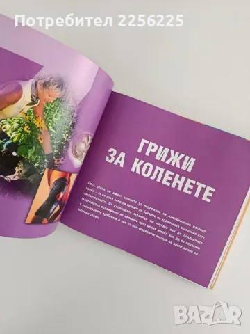 Здрави кости, мускули и стави, снимка 9 - Специализирана литература - 56068869