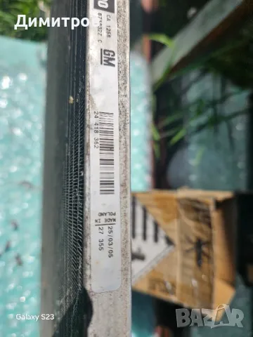 Климатичен радиатор Opel Vectra C/Signum в отлично състояние. , снимка 5 - Части - 50095991