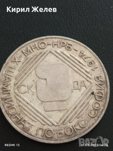 Плакет 1974г. ШАМПИОНАТ по БОКС СОФИЯ за КОЛЕКЦИЯ 31483, снимка 3 - Антикварни и старинни предмети - 51329680
