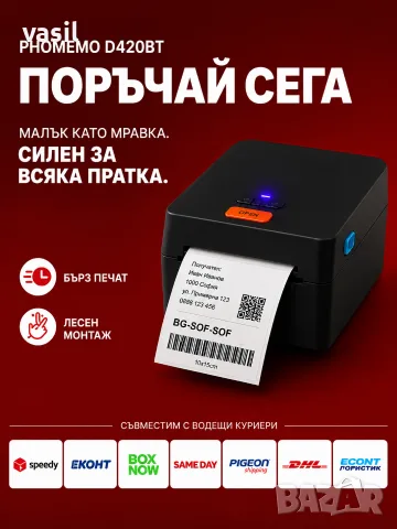 PHOMEMO D420BT – термо принтер за етикети 4×6 / 10×15 см, снимка 2 - Принтери, копири, скенери - 55922216