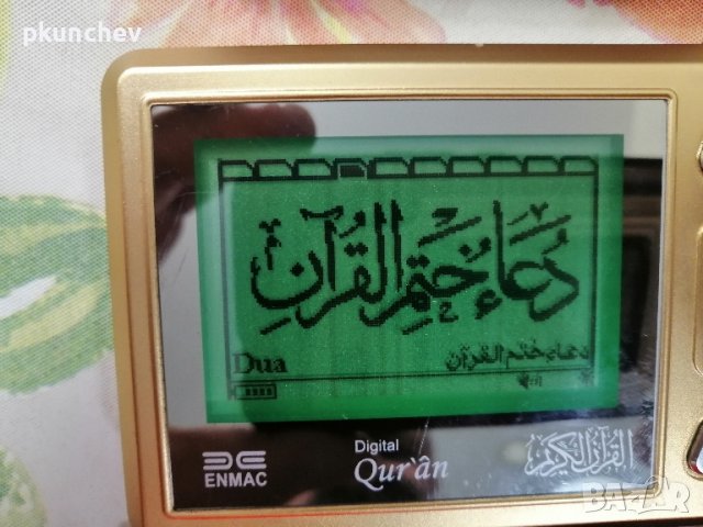 Електронен Коран /цифров Коран, снимка 7 - Друга електроника - 44707785