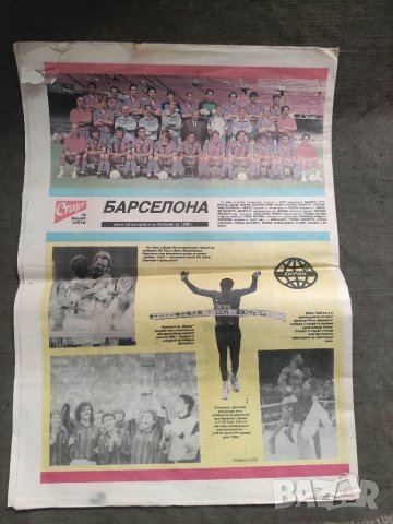 Продавам Продавам вестник" Старт " 25 декември 1990/бр. 1021 Барселона , снимка 2 - Други - 41363667
