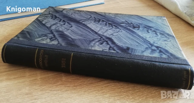 Философска мисъл, година 7, книга 1, 2, 3-4, 1951 , снимка 5 - Специализирана литература - 50979959