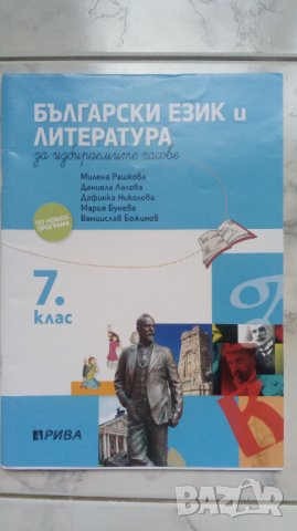 учебни помагала за 7 клас сборник, тетрадка, атлас, НВО, снимка 6 - Учебници, учебни тетрадки - 41795286