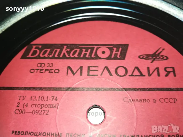 РЕВОЛЮЦИОННИ ПЕСНИ-СДЕЛАНО В СССР-ДВЕ ПЛОЧИ 2410241926, снимка 6 - Грамофонни плочи - 47707660