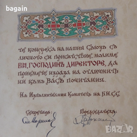Дирекция на националната пропаганда. Ръкопис., снимка 5 - Антикварни и старинни предмети - 52917433