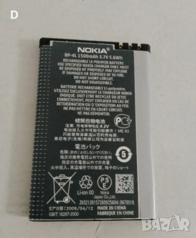 Акумулаторна Батерия Nokia BP-4L E71Li 1500mAh, снимка 2 - Резервни части за телефони - 53058342