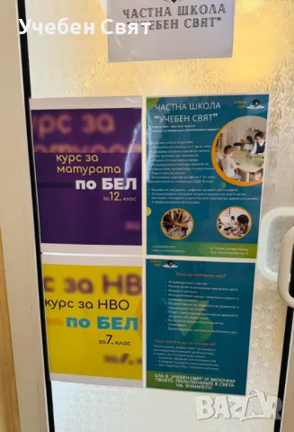 Занималня за 5/6/7 клас, снимка 13 - Детегледачки, детски центрове - 49360683