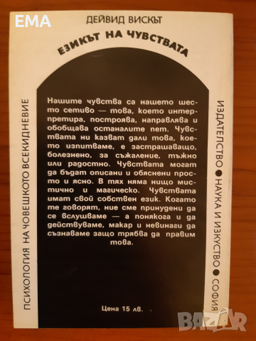Книги за ДАМИТЕ: самоусъвършенстване/ Взаимоотношения,познание, снимка 15 - Специализирана литература - 36268215