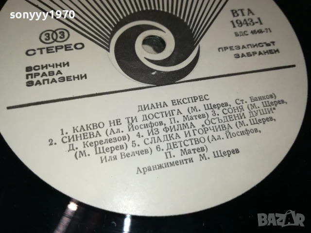 ДИАНА ЕКСПРЕС 1007251339, снимка 15 - Грамофонни плочи - 50973398