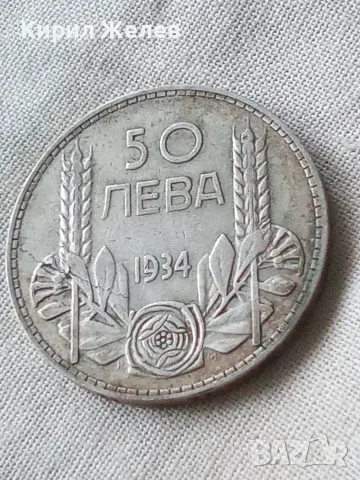 Българска сребърна монета 50 лева 1934 година цар Борис трети 29614, снимка 3 - Нумизматика и бонистика - 56056675