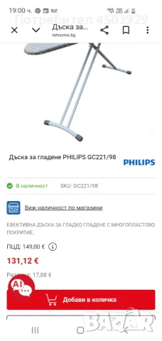 Дъска за гладене Филипс, снимка 4 - Други стоки за дома - 56120209