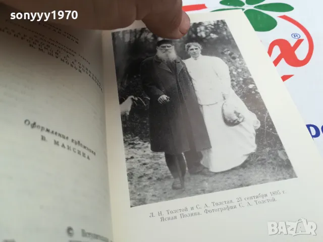 С.А.ТОЛСТАЯ-КНИГА 1703250718, снимка 9 - Други - 49522985