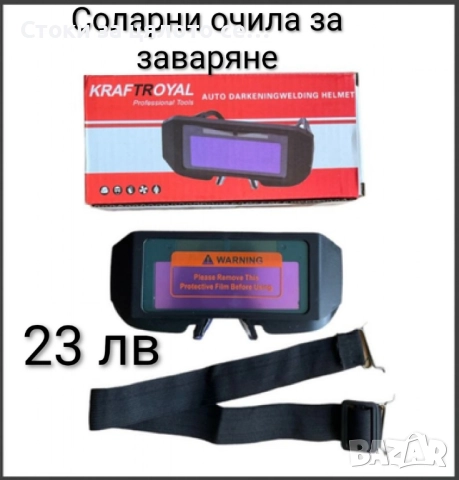 Маска и очила за заваряне, снимка 2 - Други инструменти - 51952691