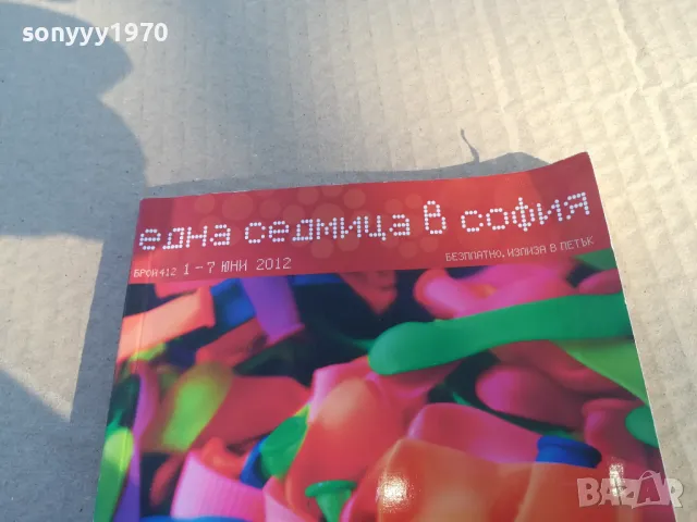 ЕДНА СЕДМИЦА В СОФИЯ 1701250748, снимка 2 - Художествена литература - 48711430