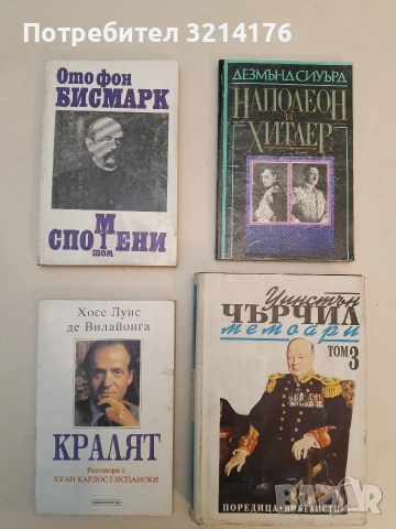 Съвети към сина - Цар Фердинанд, снимка 3 - Специализирана литература - 52510445
