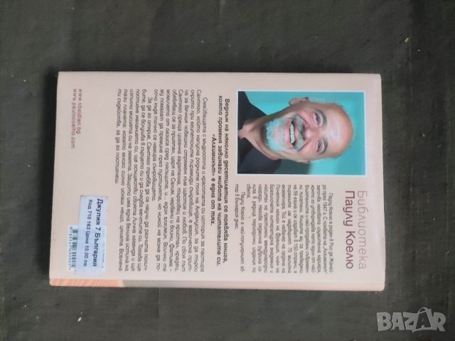 Продавам книга " Алхимикът . Паулу Коелю, снимка 2 - Художествена литература - 39845036