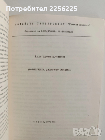 ЛОТ Биология и генетика, снимка 4 - Специализирана литература - 52912736