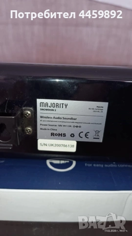 Саундбар с вграден субуфер, Majority, Snowdon, 2.1, Bluetooth, PC, Wireless, AUX, 120 W, снимка 6 - Други - 53508486