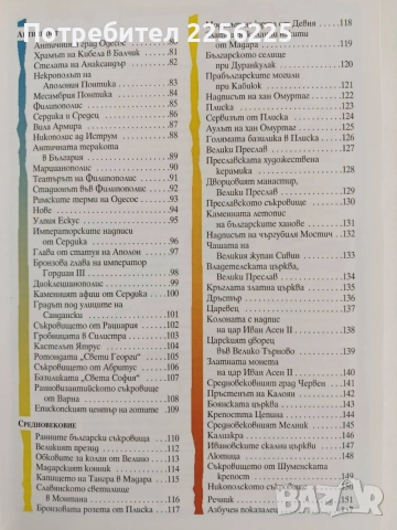 Повече от 100 археологически открития в България, снимка 13 - Специализирана литература - 56041880
