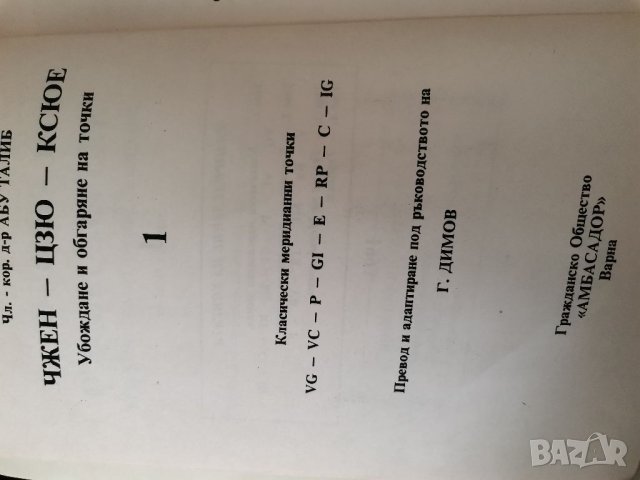 Анатомия и физиология на Акупунктурата , снимка 3 - Специализирана литература - 35670174