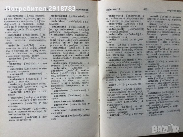 Кратък англо български речник, снимка 7 - Чуждоезиково обучение, речници - 39579318