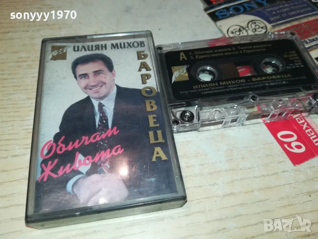 БАРОВЕЦА-ОРИГИНАЛНА КАСЕТА 0807251038, снимка 3 - Аудио касети - 50946959