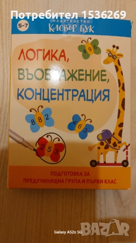 Изтриваеми карти логика въоръжение и концентрация Клевър бук