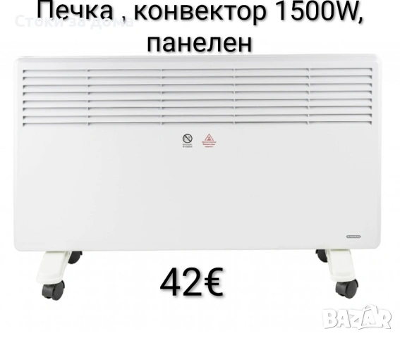 Печка , конвектор 1500W, панелен