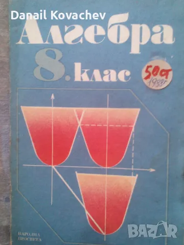 КНИГИ - БЪЛГАРИЯ - учебници , и други , снимка 6 - Специализирана литература - 48132335