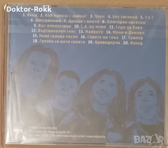 Хиподил - тъ пест 2