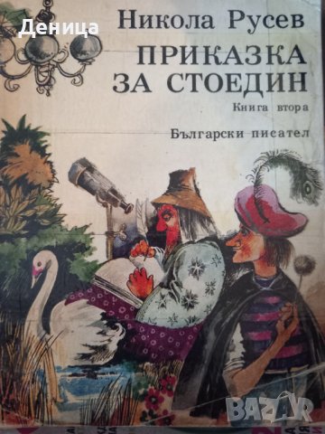 Евтини книги, снимка 2 - Художествена литература - 38806471