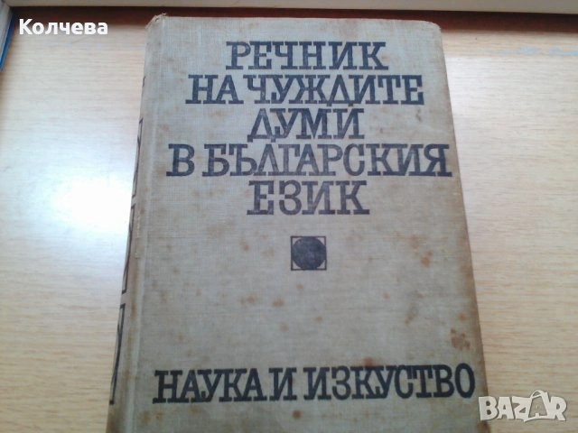 продавам антикварен учебник по италиански и др. , снимка 2 - Учебници, учебни тетрадки - 30192928
