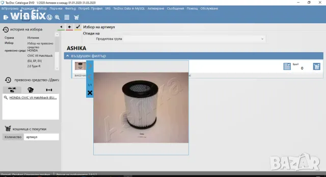 TecDoc 2020q1, снимка 3 - Аксесоари и консумативи - 50187779