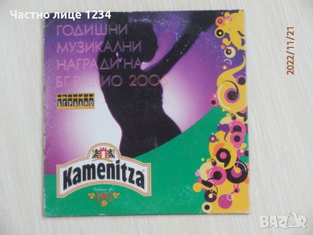 Годишни музикални награди на БГ радио - 2006