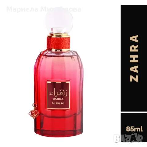 Оригинален Арабски дамски парфюм Zahra Nusuk Eau De Parfum 100ml. 