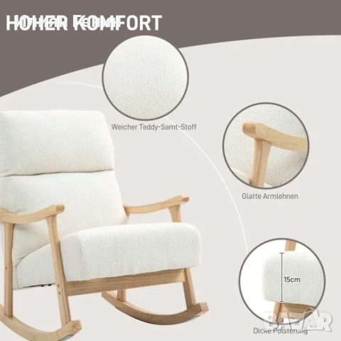 Люлеещ се стол HOMCOM, снимка 4 - Столове - 53752883