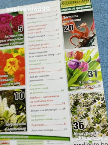 Списание "Уикенд за градината" 2÷15.5/2012, снимка 5 - Списания и комикси - 56363065