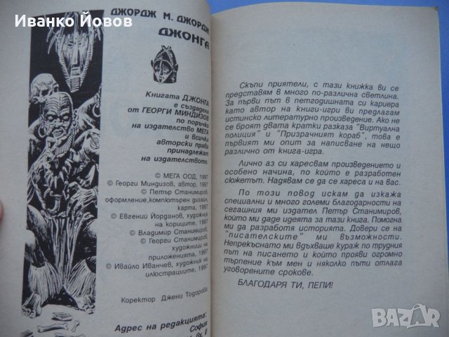 Джордж М. Джордж “Джонга“ псевдоним на Георги Миндизов, снимка 8 - Художествена литература - 40852050