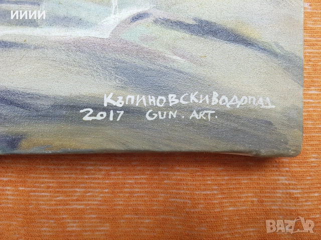 Картина Къпиновския водопад , снимка 2 - Картини - 53849723