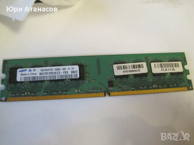 Рам памет, снимка 2 - RAM памет - 49722135