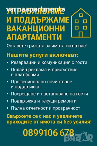 Управление и Отдаване на Имоти Варна и Св. Константини и Елена, снимка 5 - Квартири, нощувки - 52409213