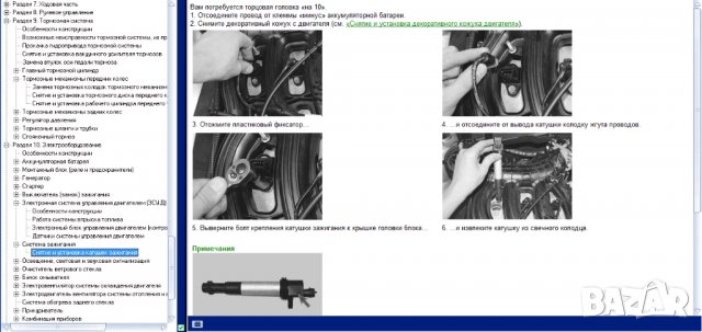 Ръководство за техн.обслужване и ремонт на ВАЗ 2170 Приора(2007) на CD, снимка 10 - Специализирана литература - 35862762