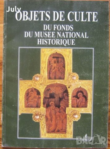 Objets de culte du fonds du musee national historique, Teofana Matakieva-Likova, 1995