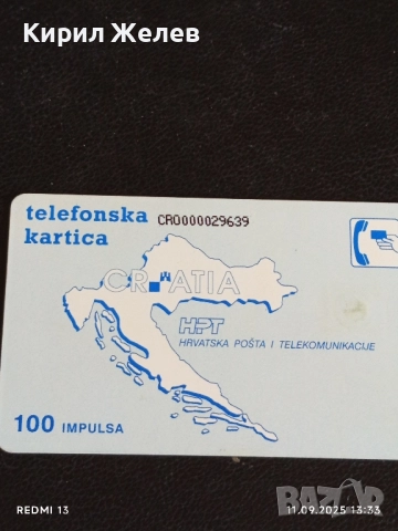 Три фонокарти ХЪРВАТИЯ, ГЕРМАНИЯ стари редки за КОЛЕКЦИЯ ДЕКОРАЦИЯ 50952, снимка 3 - Колекции - 51678091