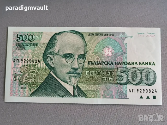 Банкнота - България - 500 лева UNC | 1993г.