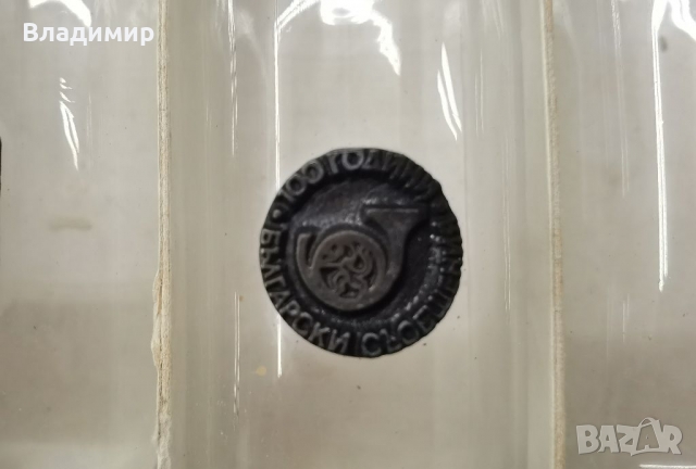 Юбилейни чаши. Сувенирен комплект., снимка 4 - Колекции - 36082213