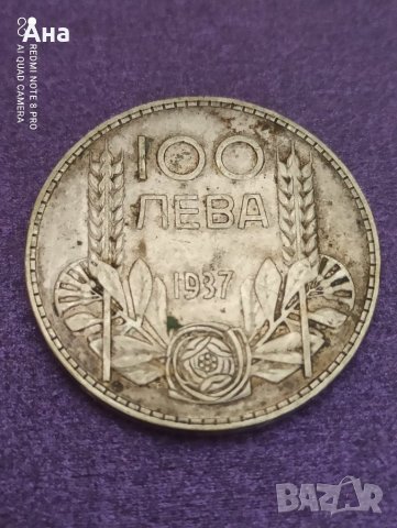 100 лв 1937 година сребро 